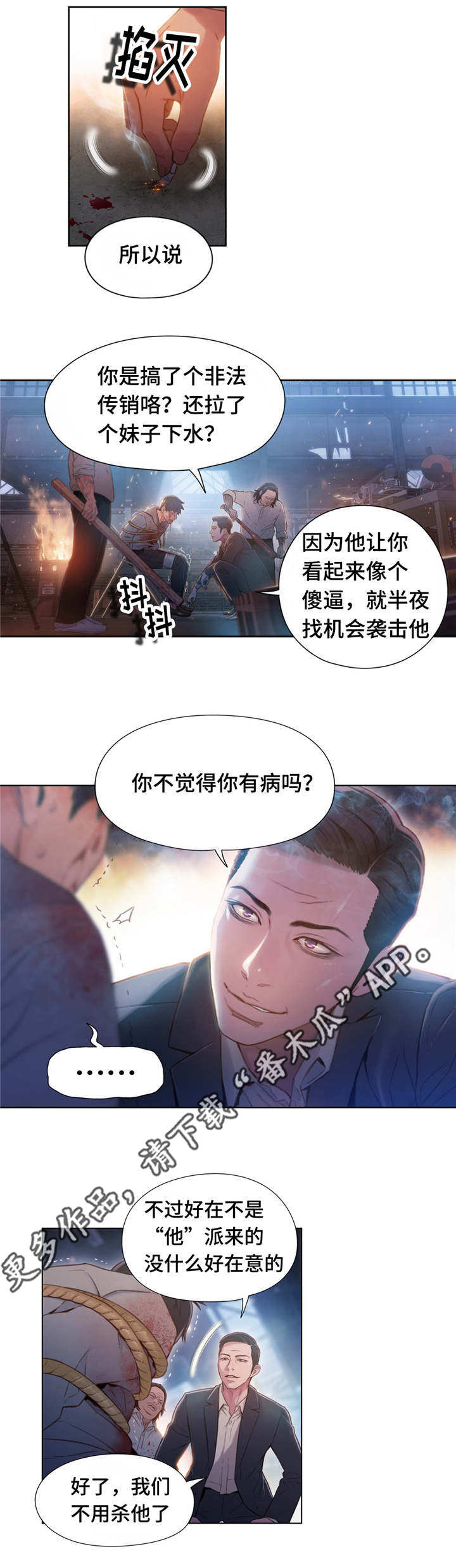 《第一感》漫画最新章节第83章丽丹免费下拉式在线观看章节第【6】张图片