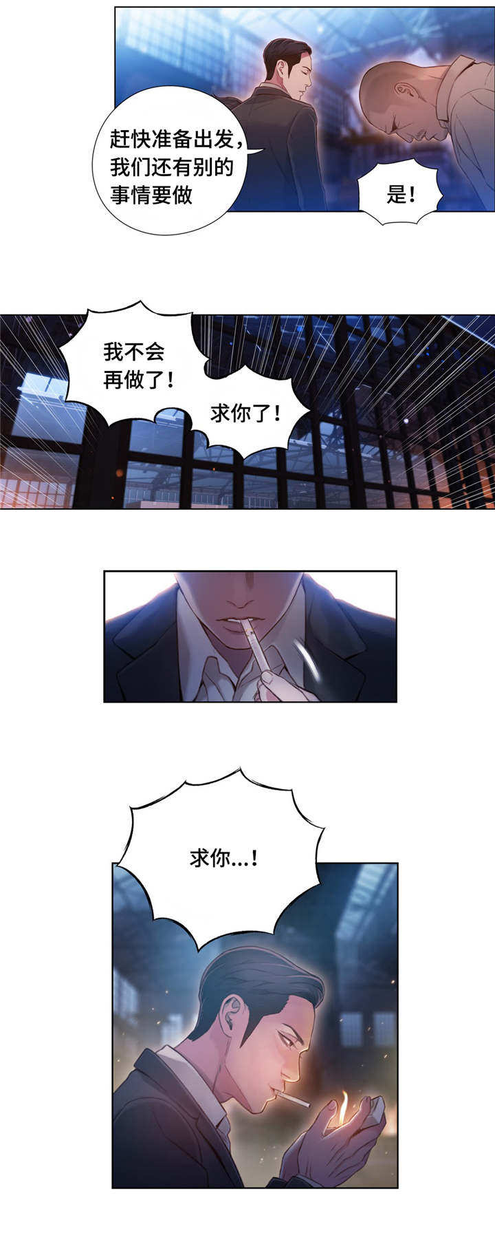 《第一感》漫画最新章节第83章丽丹免费下拉式在线观看章节第【3】张图片