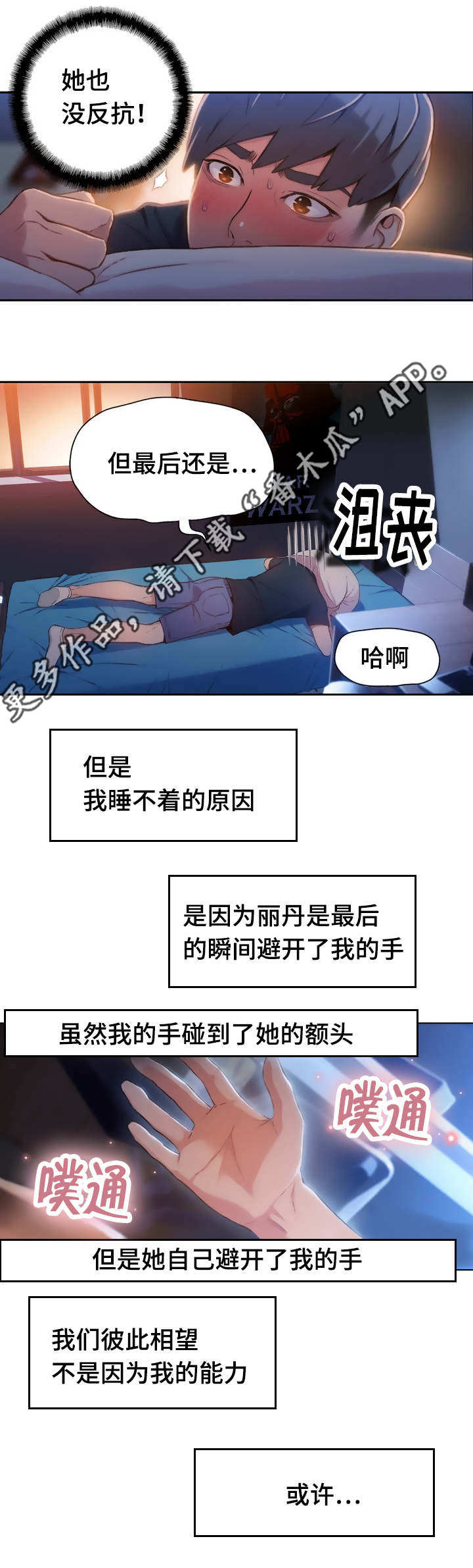 《第一感》漫画最新章节第85章副会长免费下拉式在线观看章节第【14】张图片