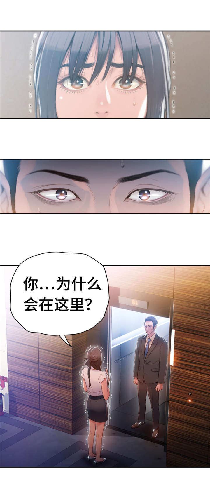 《第一感》漫画最新章节第86章曾经的主人免费下拉式在线观看章节第【2】张图片