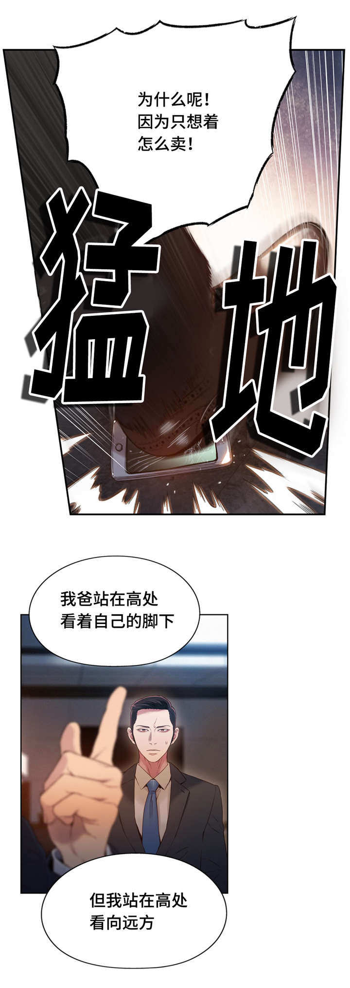 《第一感》漫画最新章节第86章曾经的主人免费下拉式在线观看章节第【10】张图片