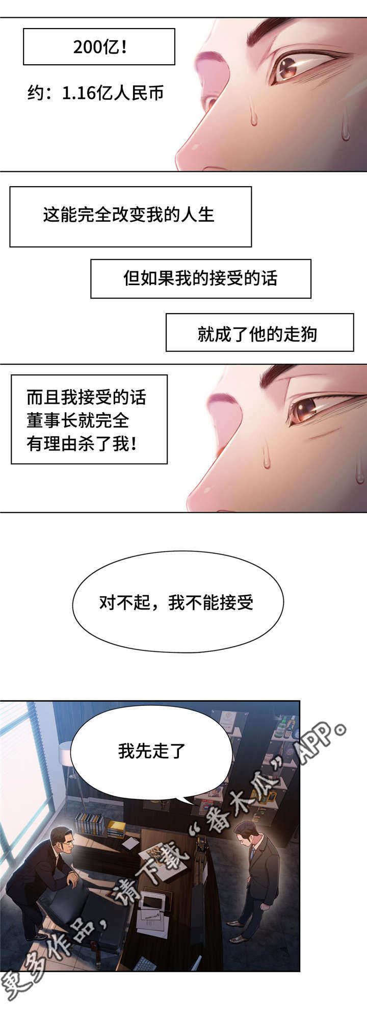 《第一感》漫画最新章节第86章曾经的主人免费下拉式在线观看章节第【7】张图片