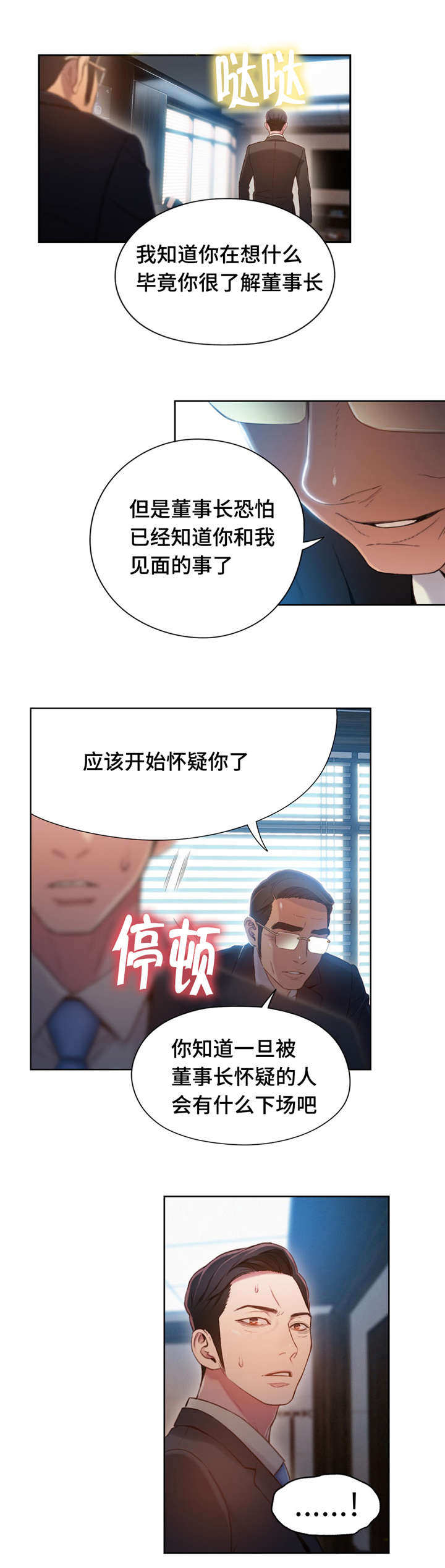 《第一感》漫画最新章节第86章曾经的主人免费下拉式在线观看章节第【6】张图片