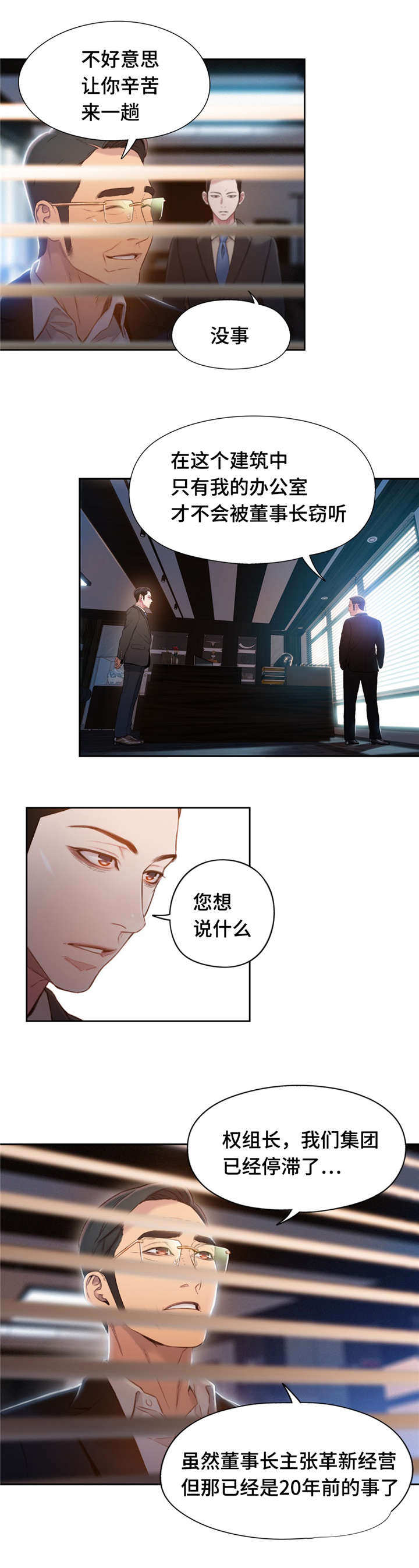 《第一感》漫画最新章节第86章曾经的主人免费下拉式在线观看章节第【12】张图片