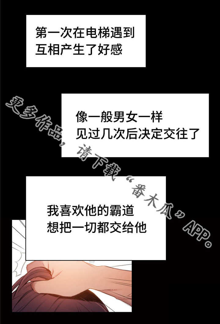 《第一感》漫画最新章节第87章付出全部免费下拉式在线观看章节第【5】张图片