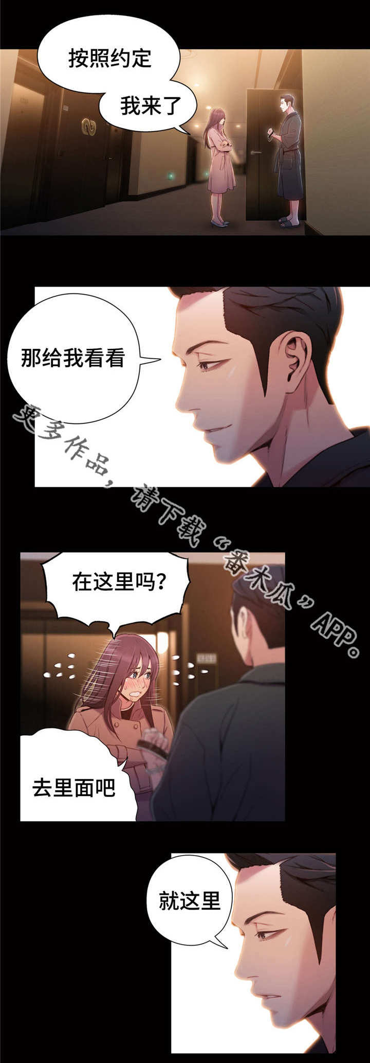 《第一感》漫画最新章节第87章付出全部免费下拉式在线观看章节第【9】张图片