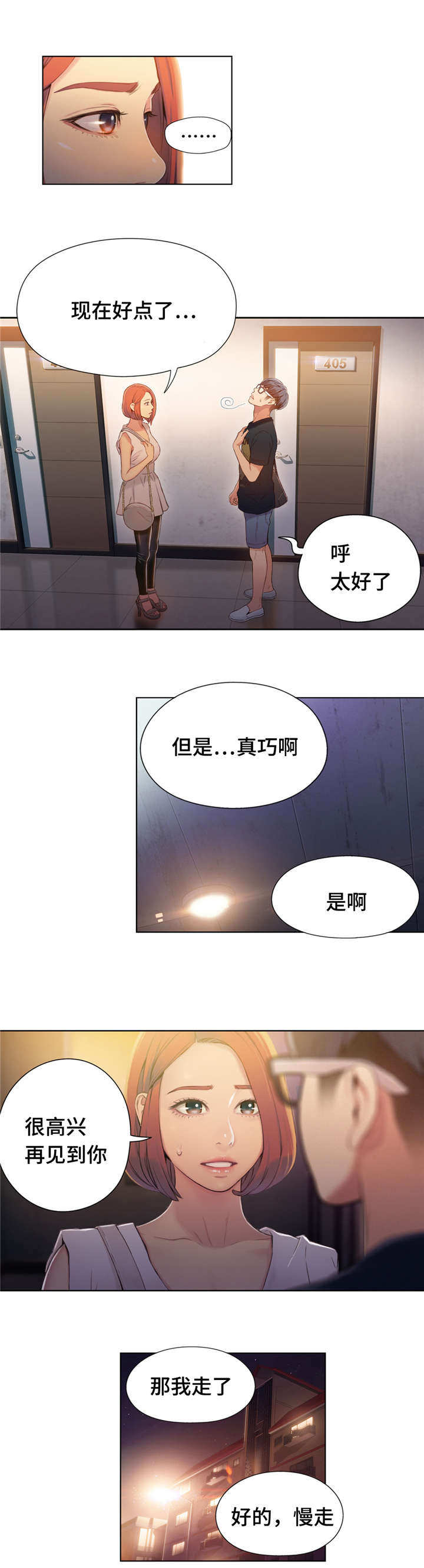 《第一感》漫画最新章节第89章世界真小免费下拉式在线观看章节第【2】张图片