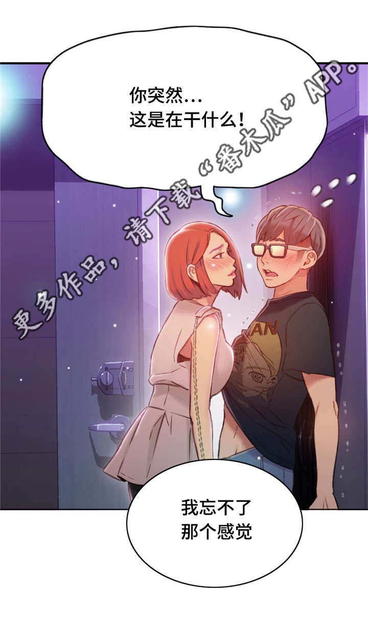 《第一感》漫画最新章节第90章忘不了免费下拉式在线观看章节第【10】张图片