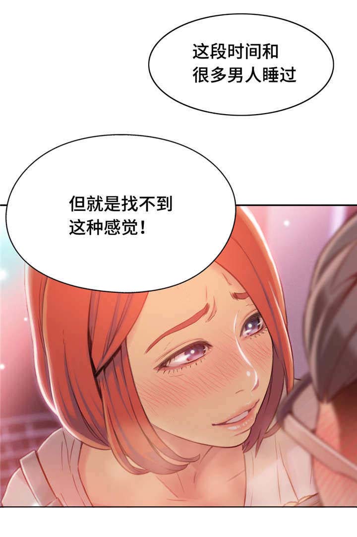 《第一感》漫画最新章节第90章忘不了免费下拉式在线观看章节第【9】张图片