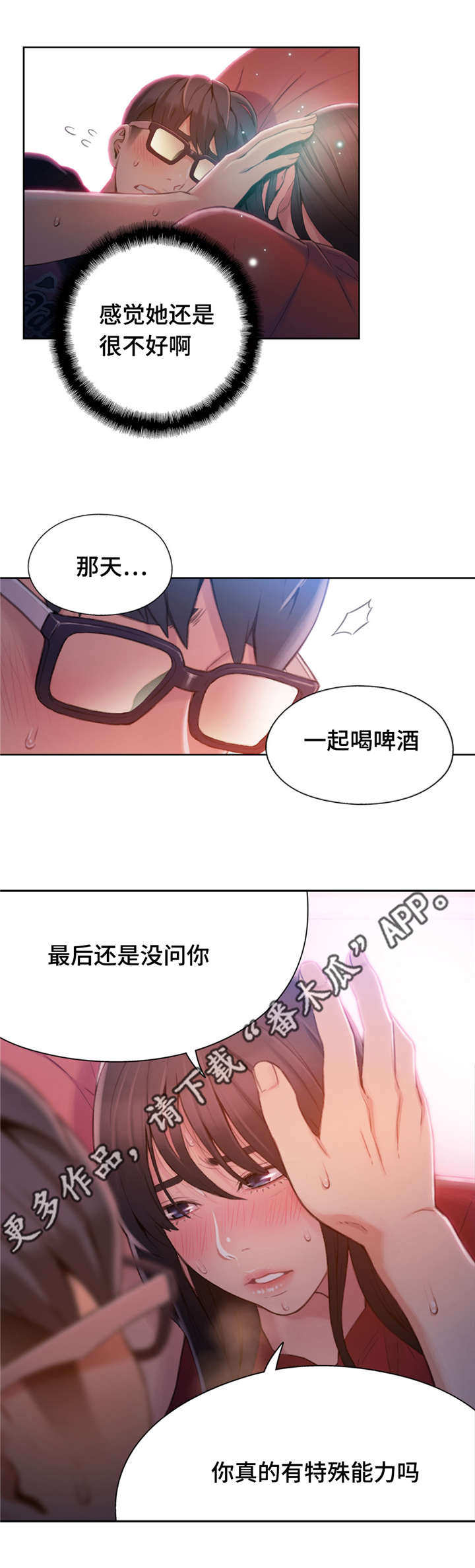 《第一感》漫画最新章节第91章特殊能力免费下拉式在线观看章节第【1】张图片