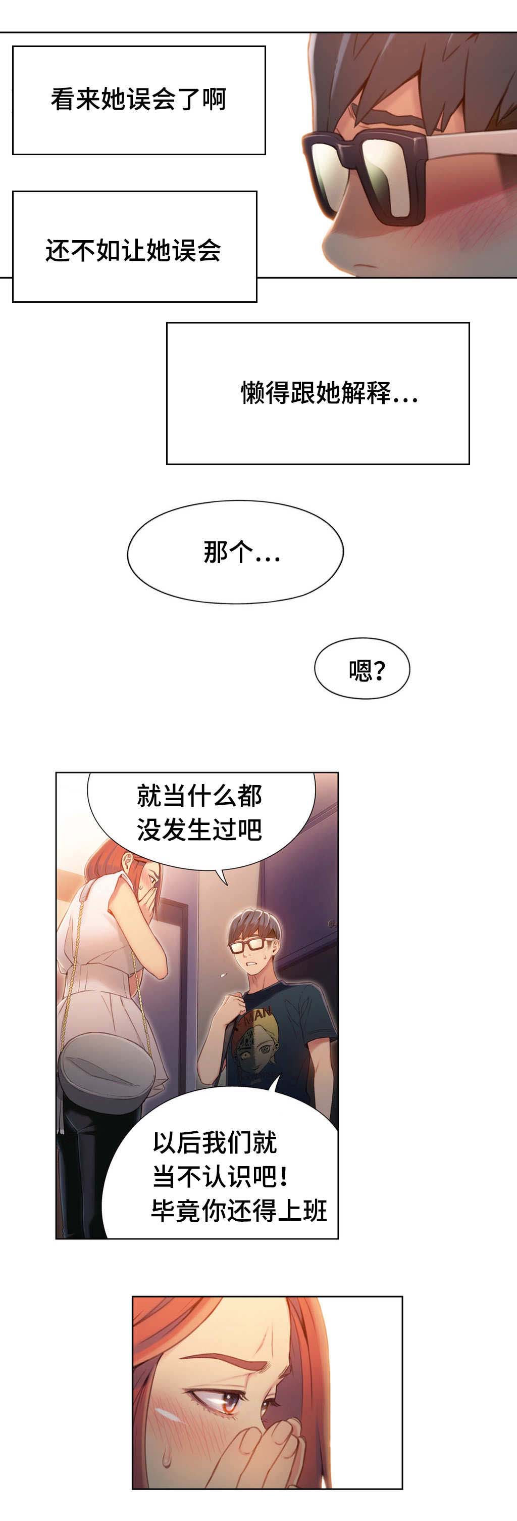 《第一感》漫画最新章节第91章特殊能力免费下拉式在线观看章节第【8】张图片