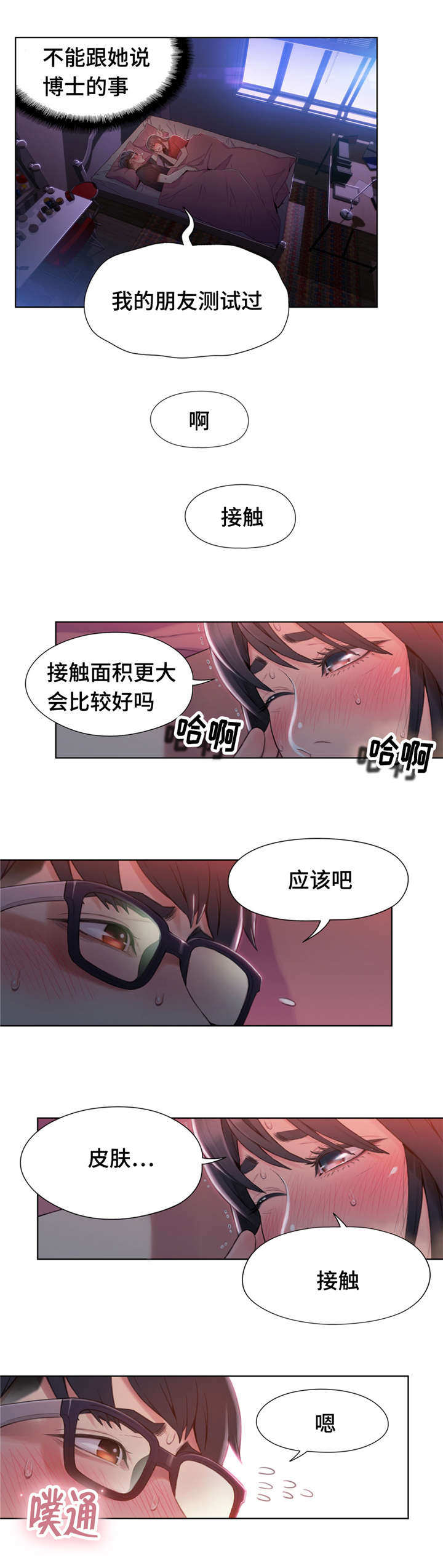 《第一感》漫画最新章节第92章心脏要爆炸了免费下拉式在线观看章节第【6】张图片