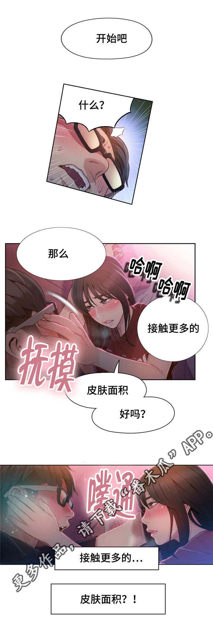 《第一感》漫画最新章节第92章心脏要爆炸了免费下拉式在线观看章节第【5】张图片