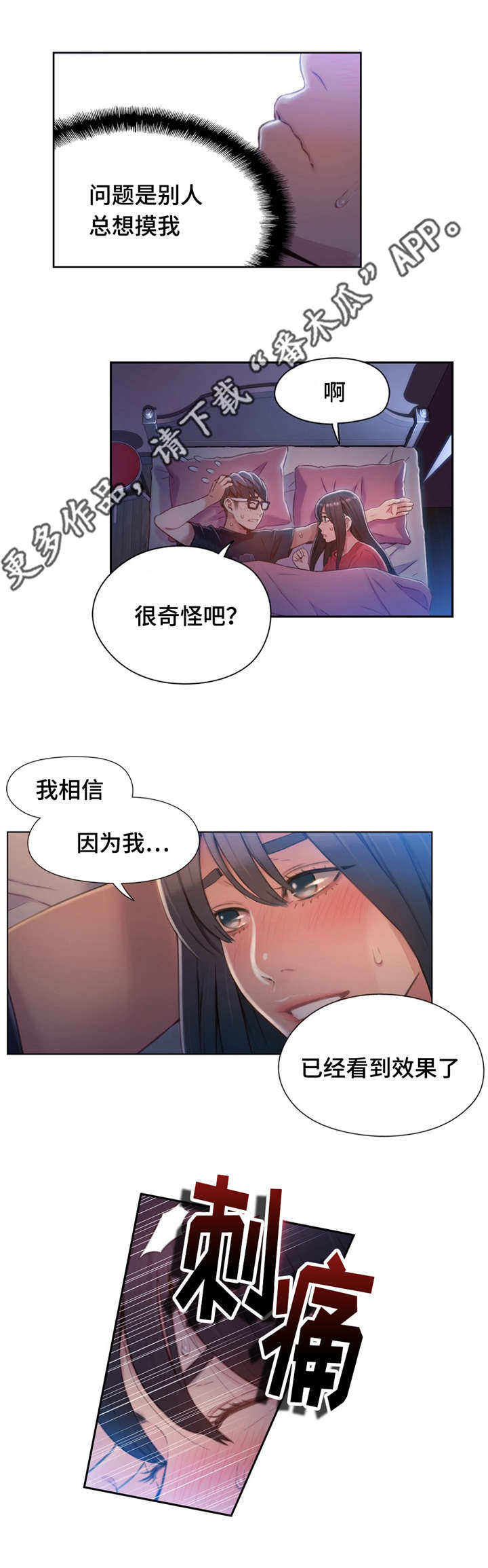 《第一感》漫画最新章节第92章心脏要爆炸了免费下拉式在线观看章节第【9】张图片