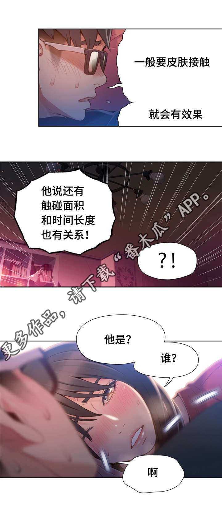 《第一感》漫画最新章节第92章心脏要爆炸了免费下拉式在线观看章节第【7】张图片