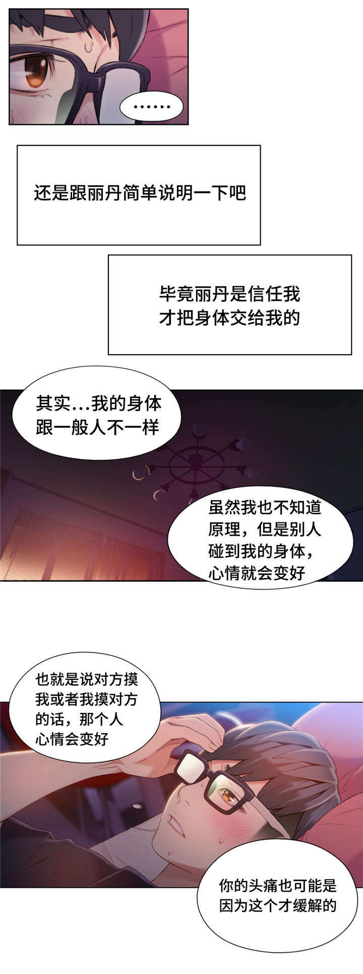 《第一感》漫画最新章节第92章心脏要爆炸了免费下拉式在线观看章节第【10】张图片