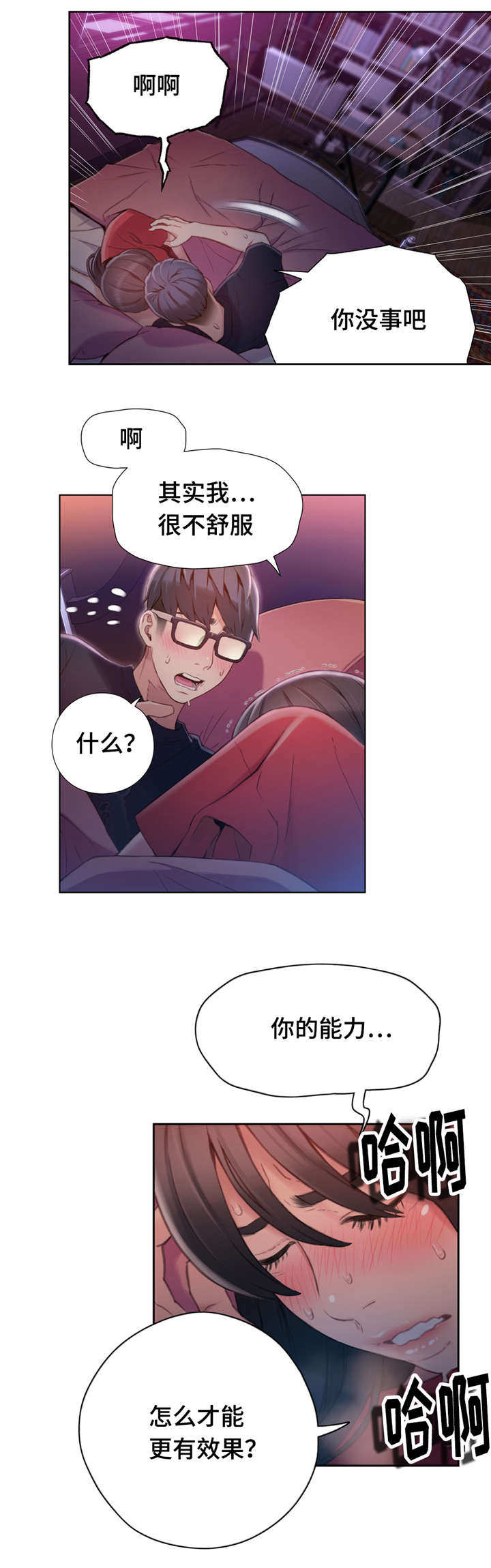 《第一感》漫画最新章节第92章心脏要爆炸了免费下拉式在线观看章节第【8】张图片