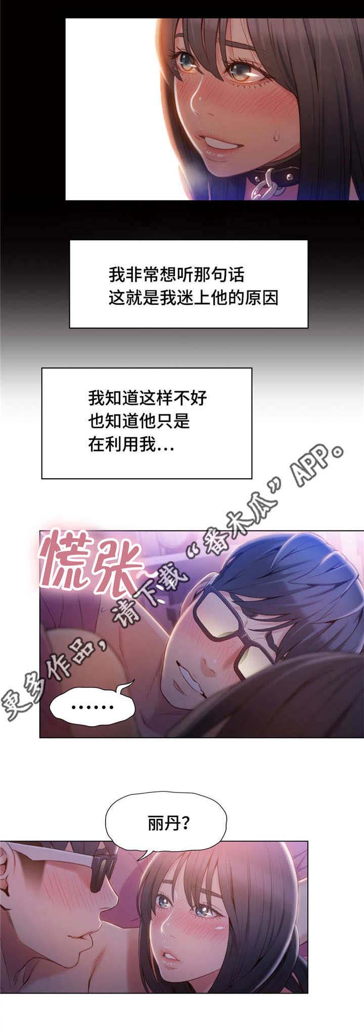 《第一感》漫画最新章节第93章亲吻免费下拉式在线观看章节第【3】张图片