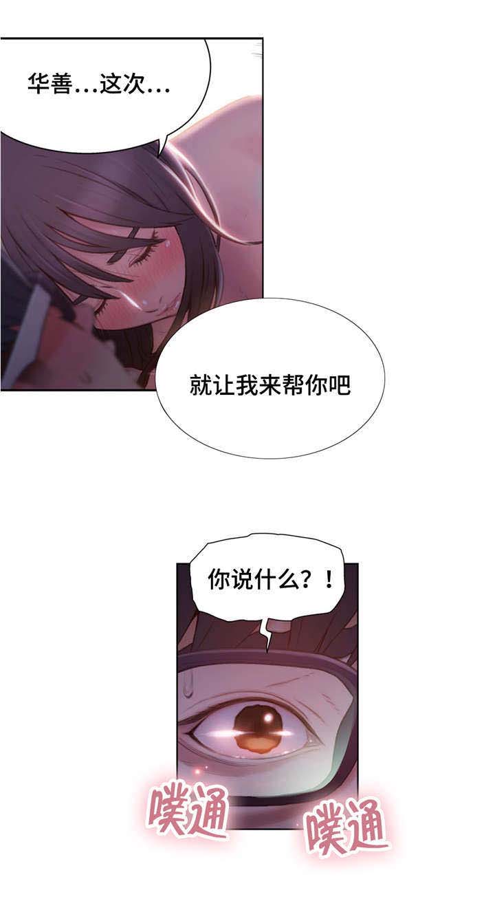 《第一感》漫画最新章节第94章我来帮你免费下拉式在线观看章节第【8】张图片