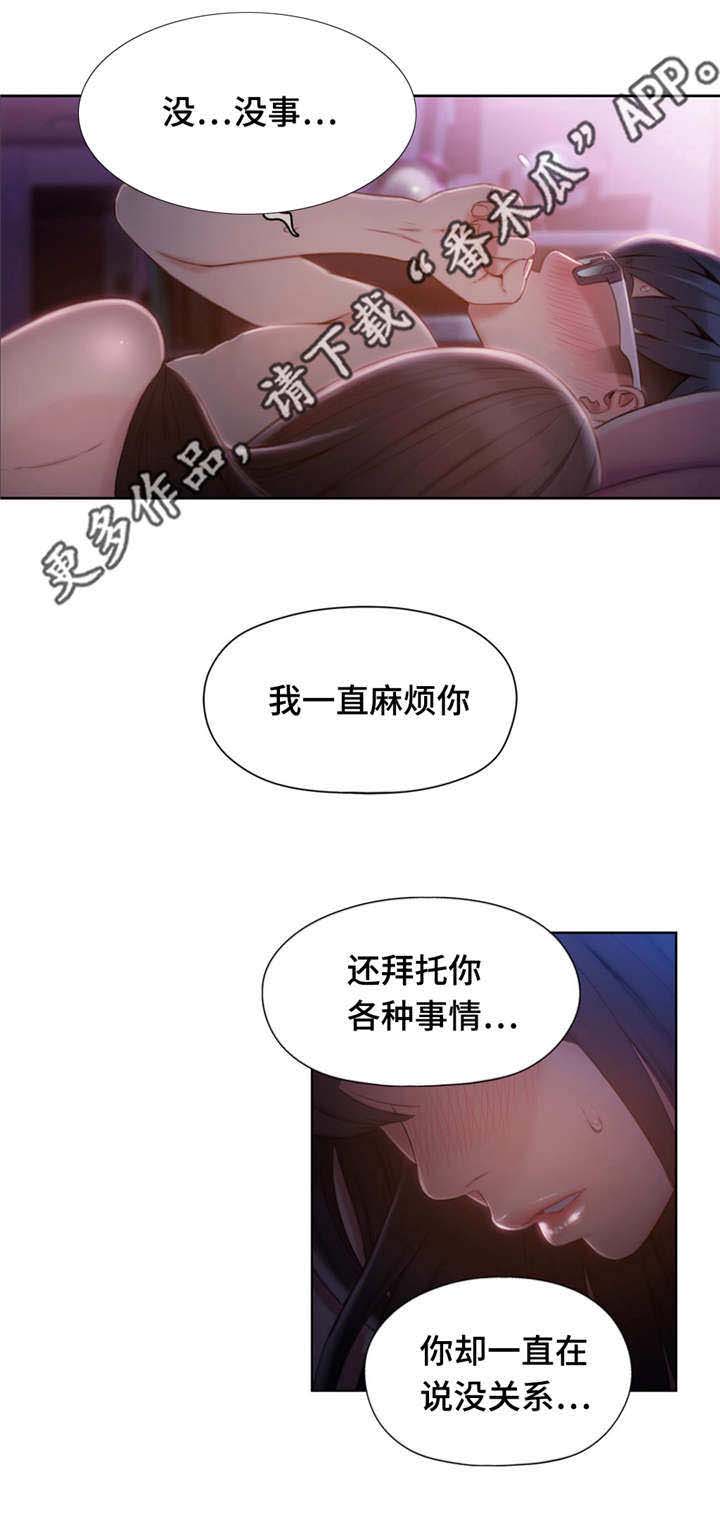 《第一感》漫画最新章节第94章我来帮你免费下拉式在线观看章节第【9】张图片