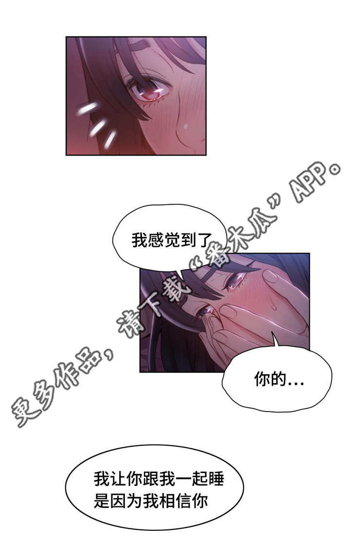 《第一感》漫画最新章节第94章我来帮你免费下拉式在线观看章节第【11】张图片