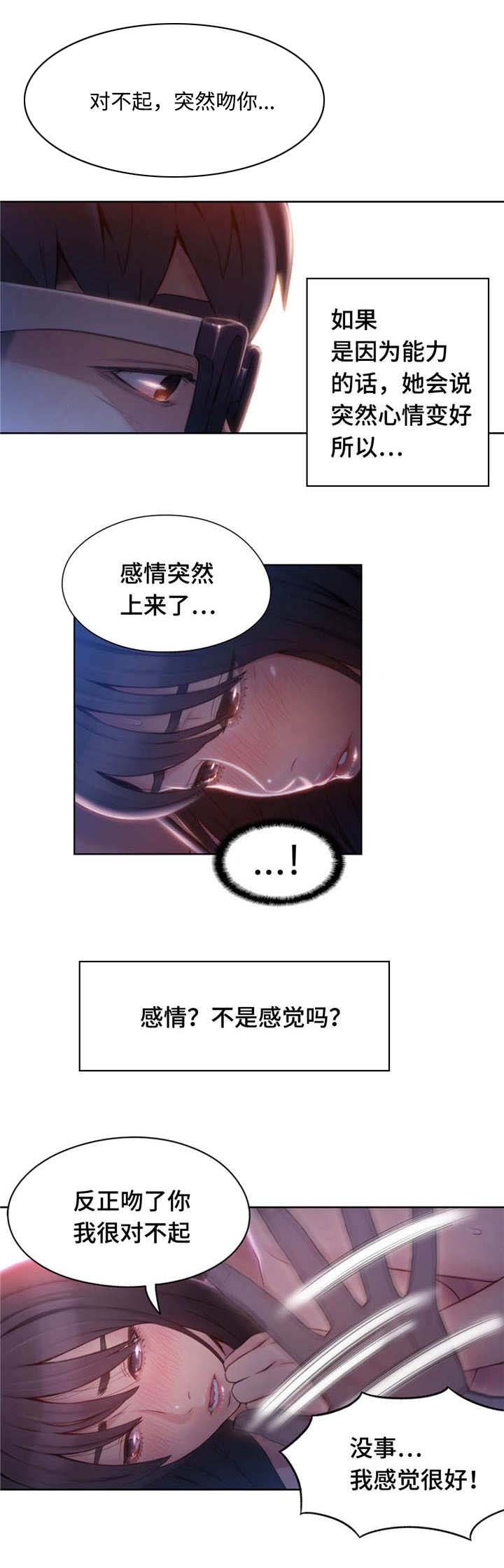 《第一感》漫画最新章节第94章我来帮你免费下拉式在线观看章节第【12】张图片