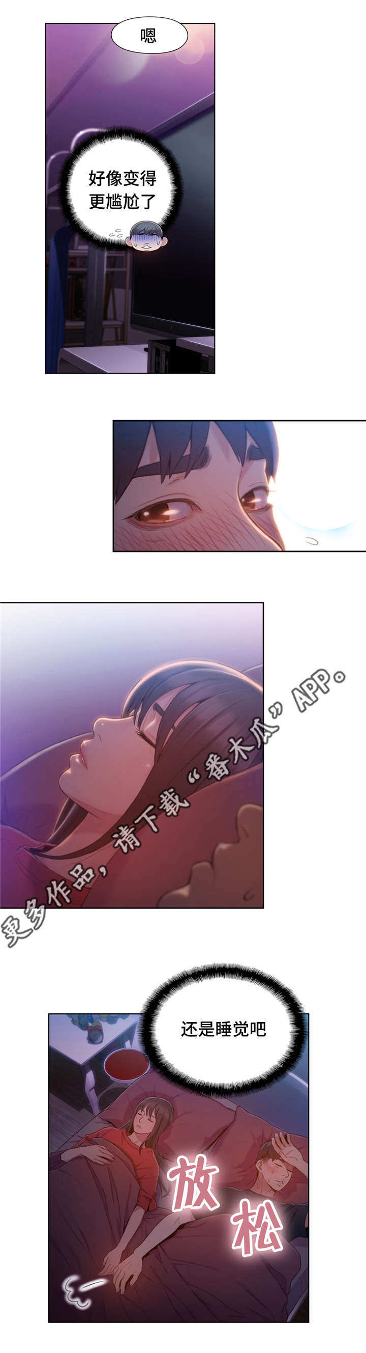 《第一感》漫画最新章节第95章尴尬免费下拉式在线观看章节第【4】张图片