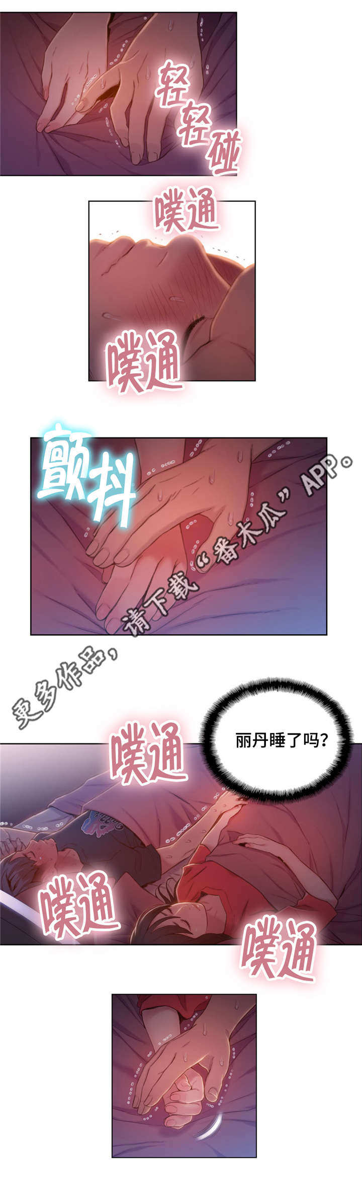 《第一感》漫画最新章节第95章尴尬免费下拉式在线观看章节第【2】张图片