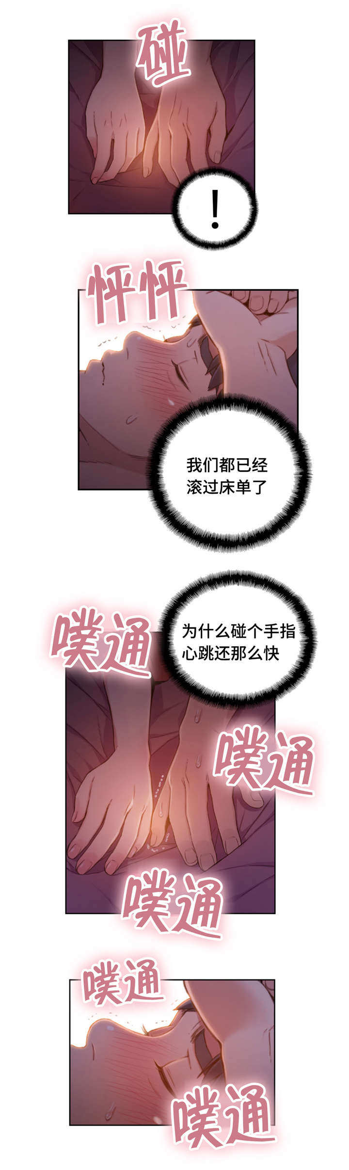 《第一感》漫画最新章节第95章尴尬免费下拉式在线观看章节第【3】张图片