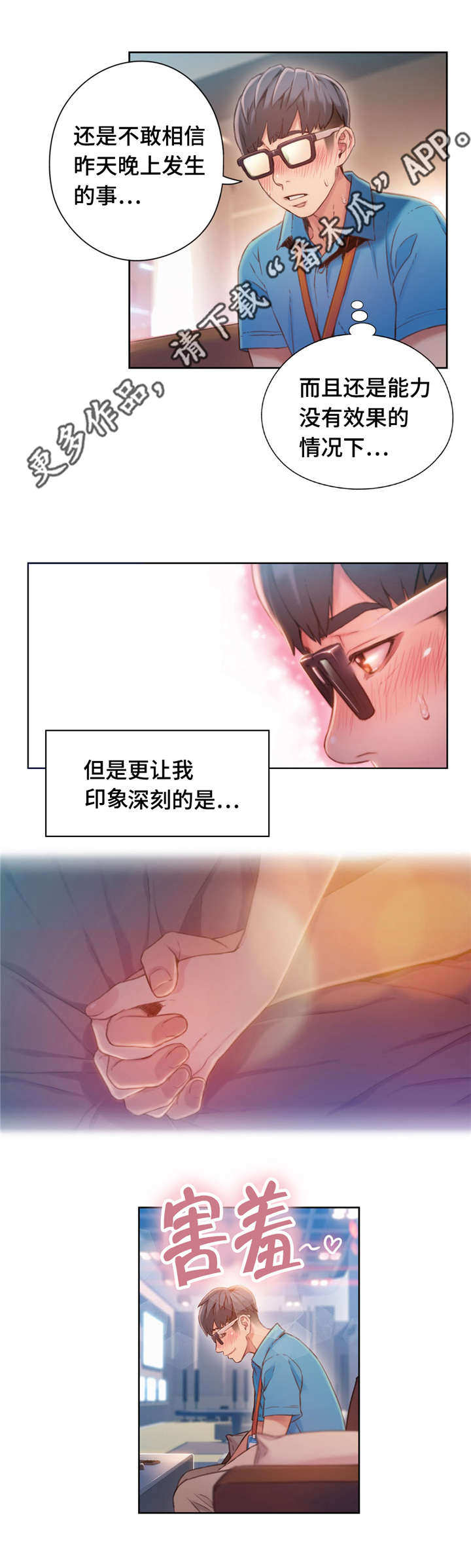 《第一感》漫画最新章节第96章害羞免费下拉式在线观看章节第【3】张图片