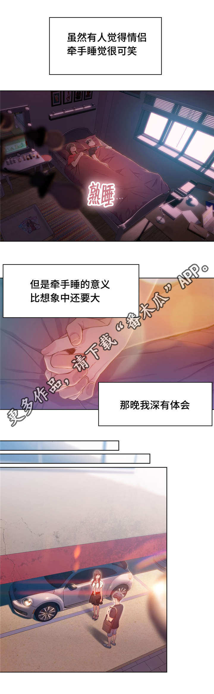 《第一感》漫画最新章节第96章害羞免费下拉式在线观看章节第【10】张图片