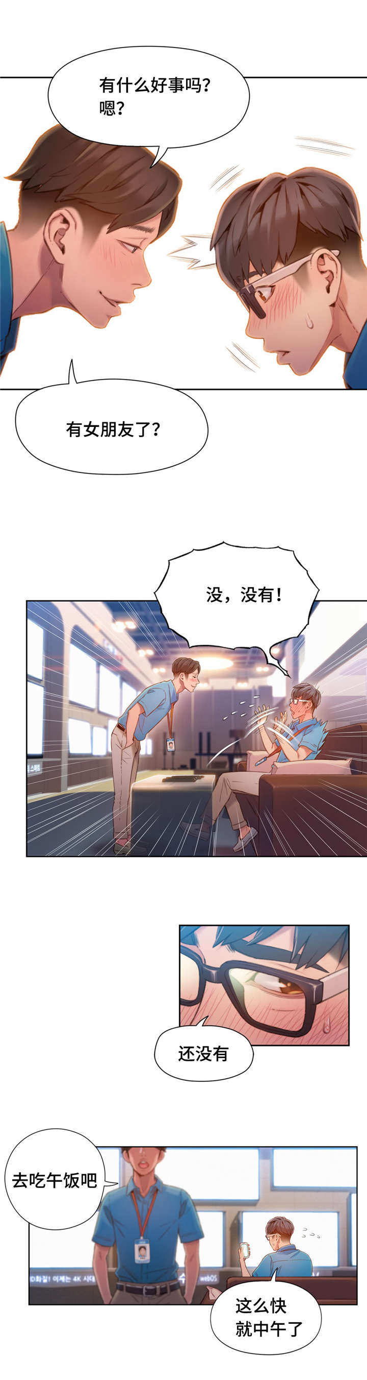 《第一感》漫画最新章节第96章害羞免费下拉式在线观看章节第【2】张图片