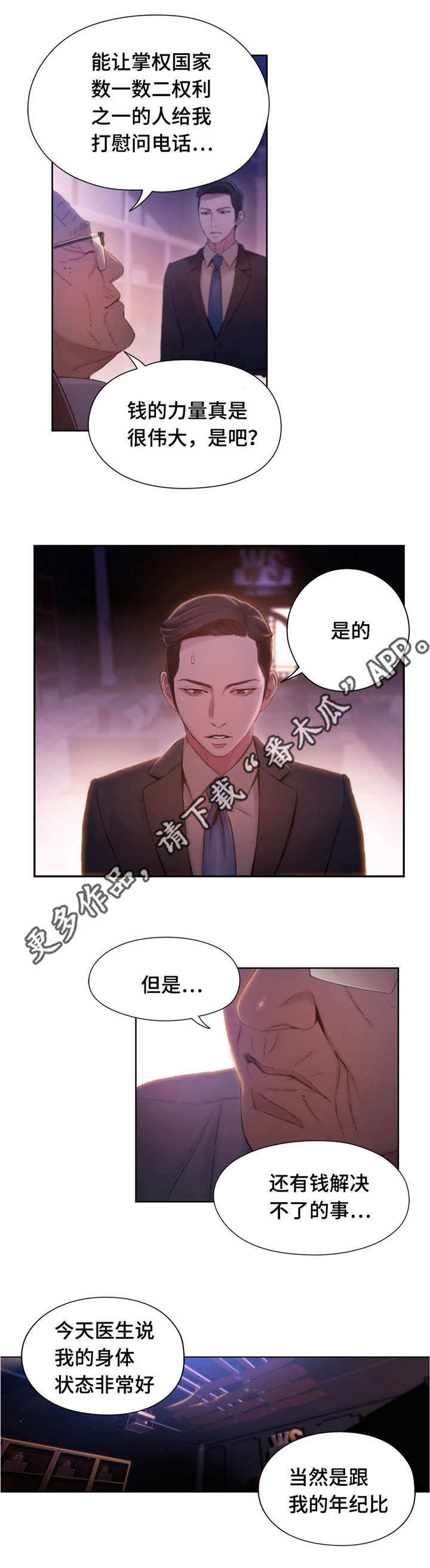 《第一感》漫画最新章节第97章活路免费下拉式在线观看章节第【6】张图片