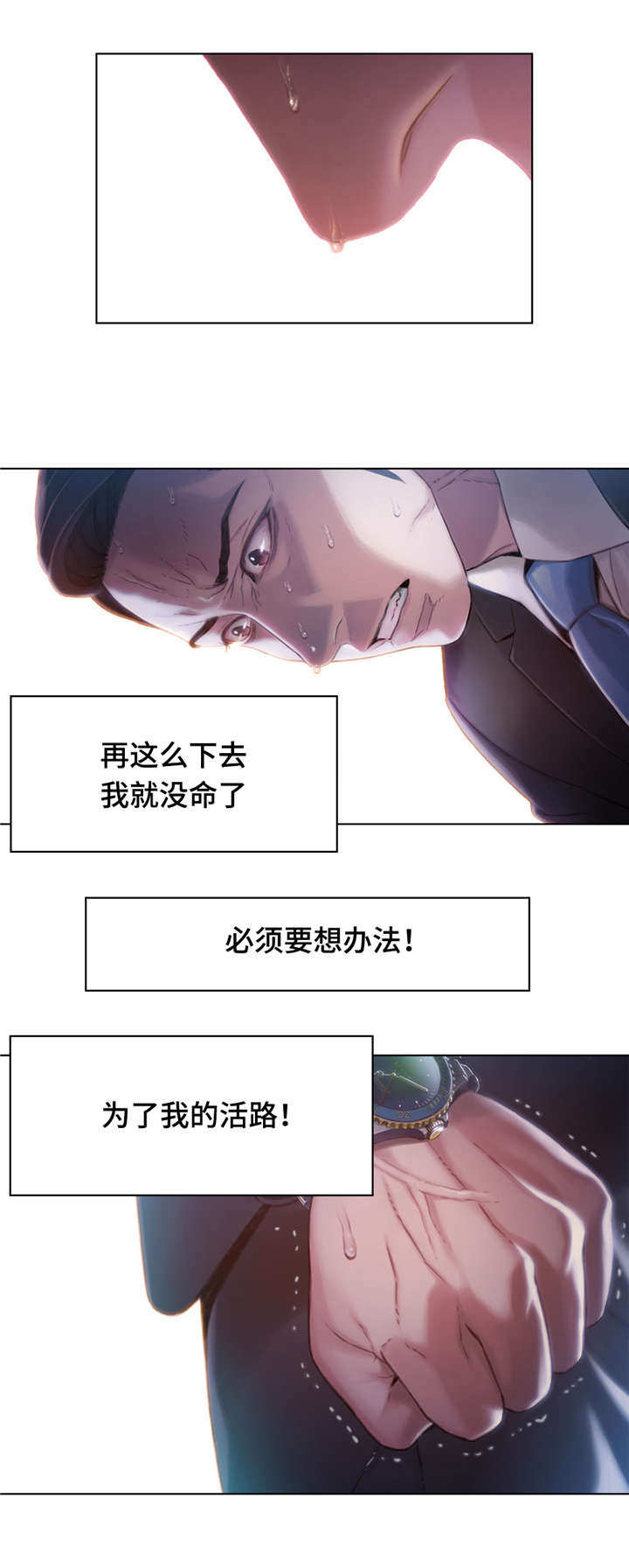 《第一感》漫画最新章节第97章活路免费下拉式在线观看章节第【1】张图片