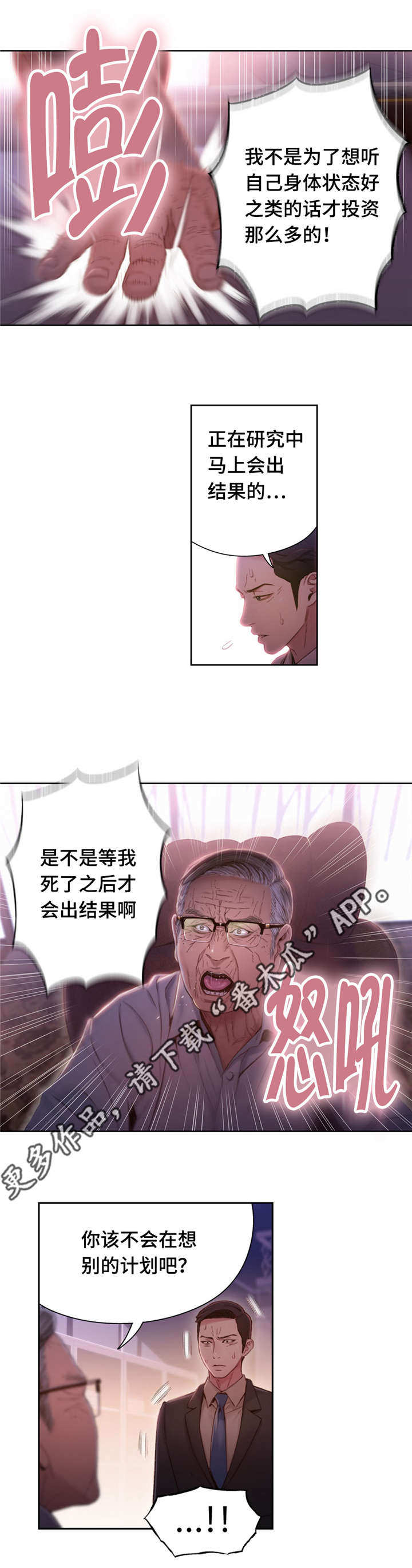 《第一感》漫画最新章节第97章活路免费下拉式在线观看章节第【4】张图片