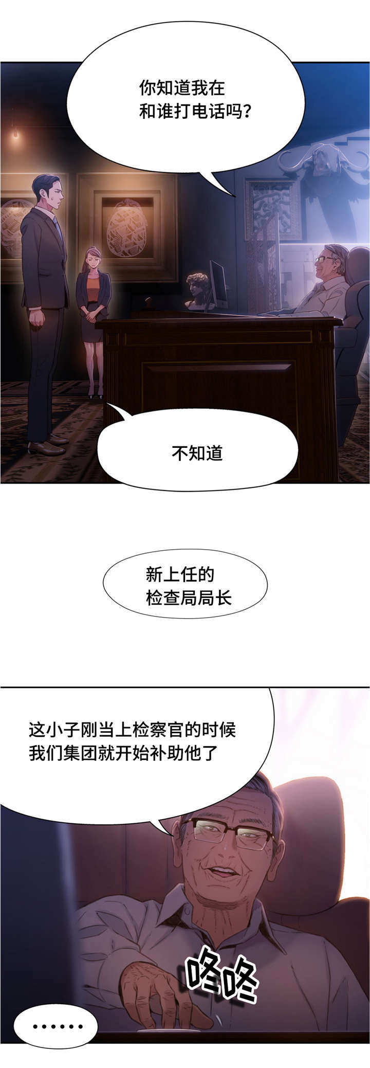 《第一感》漫画最新章节第97章活路免费下拉式在线观看章节第【7】张图片