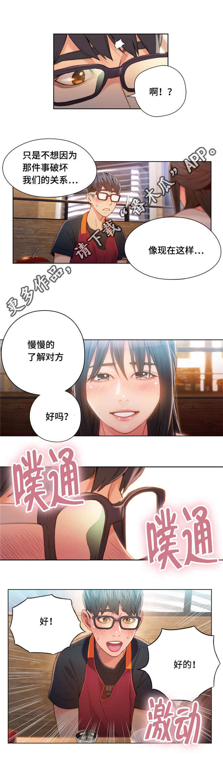 《第一感》漫画最新章节第98章自然而然免费下拉式在线观看章节第【2】张图片