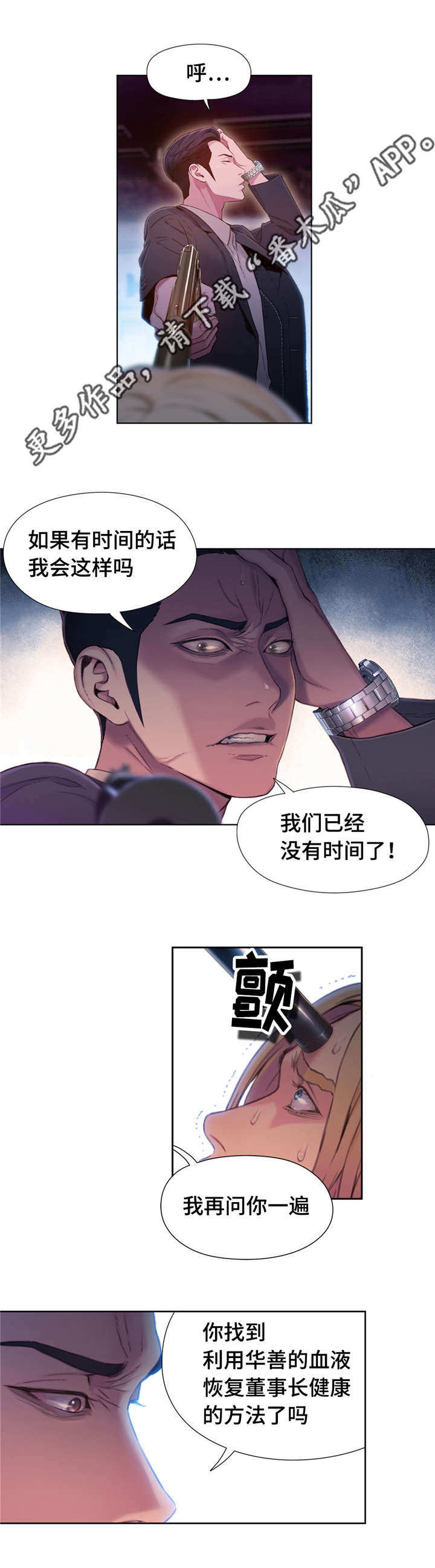 《第一感》漫画最新章节第99章血液效果免费下拉式在线观看章节第【2】张图片