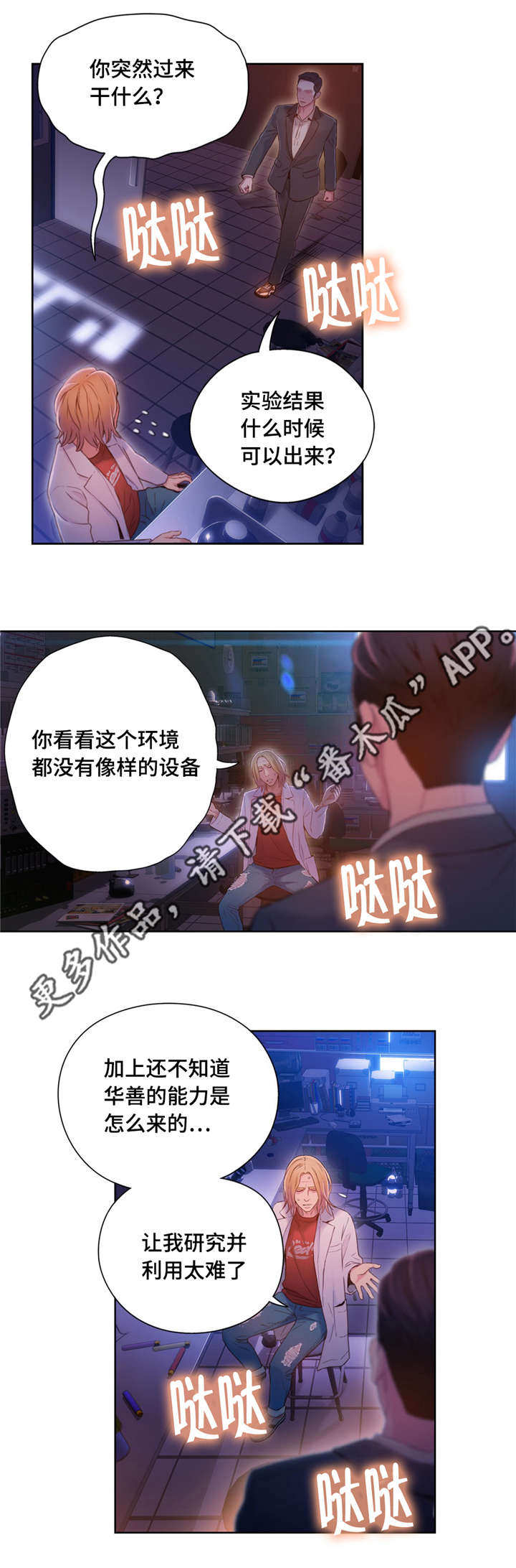 《第一感》漫画最新章节第99章血液效果免费下拉式在线观看章节第【5】张图片