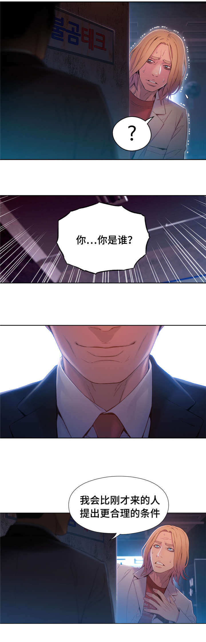 《第一感》漫画最新章节第100章威胁免费下拉式在线观看章节第【6】张图片