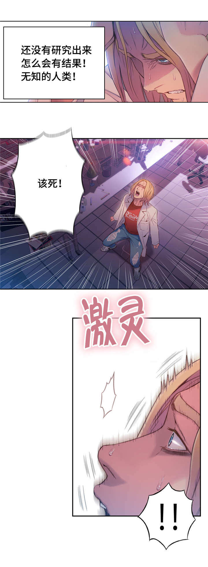 《第一感》漫画最新章节第100章威胁免费下拉式在线观看章节第【8】张图片