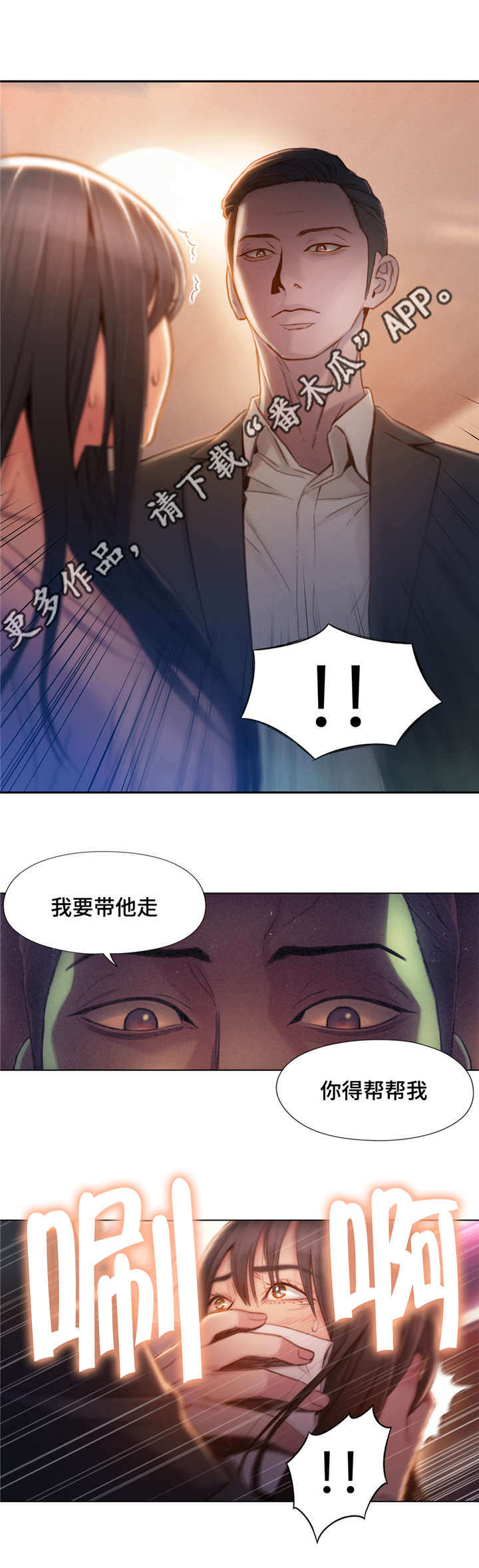 《第一感》漫画最新章节第103章绑架免费下拉式在线观看章节第【6】张图片