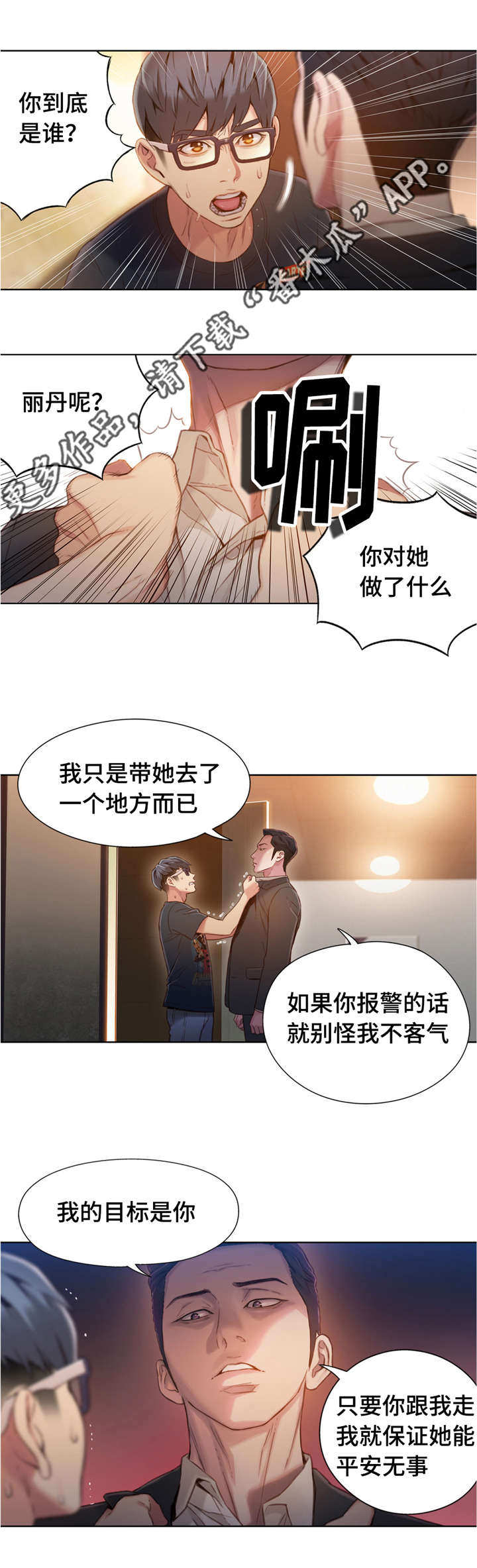 《第一感》漫画最新章节第103章绑架免费下拉式在线观看章节第【1】张图片