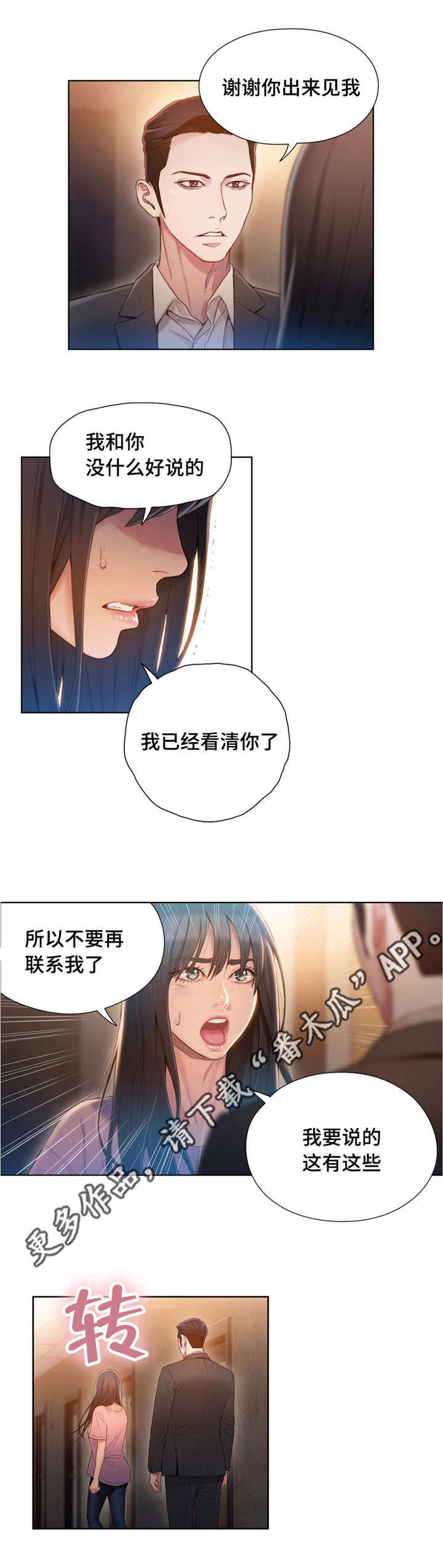 《第一感》漫画最新章节第103章绑架免费下拉式在线观看章节第【9】张图片