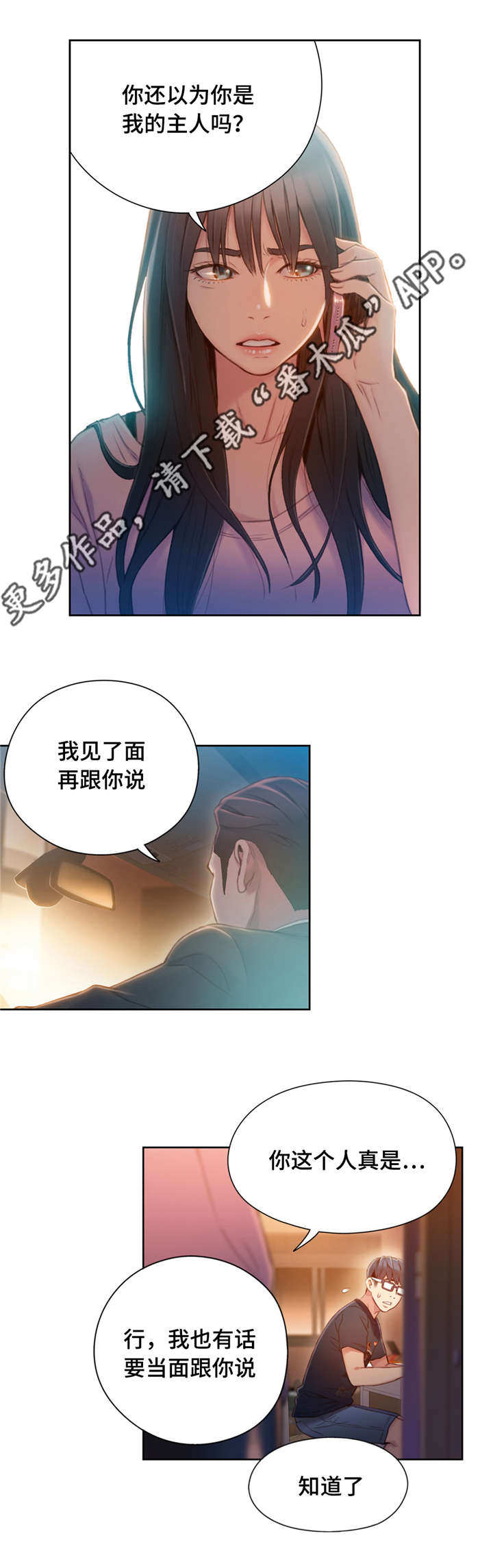 《第一感》漫画最新章节第103章绑架免费下拉式在线观看章节第【11】张图片