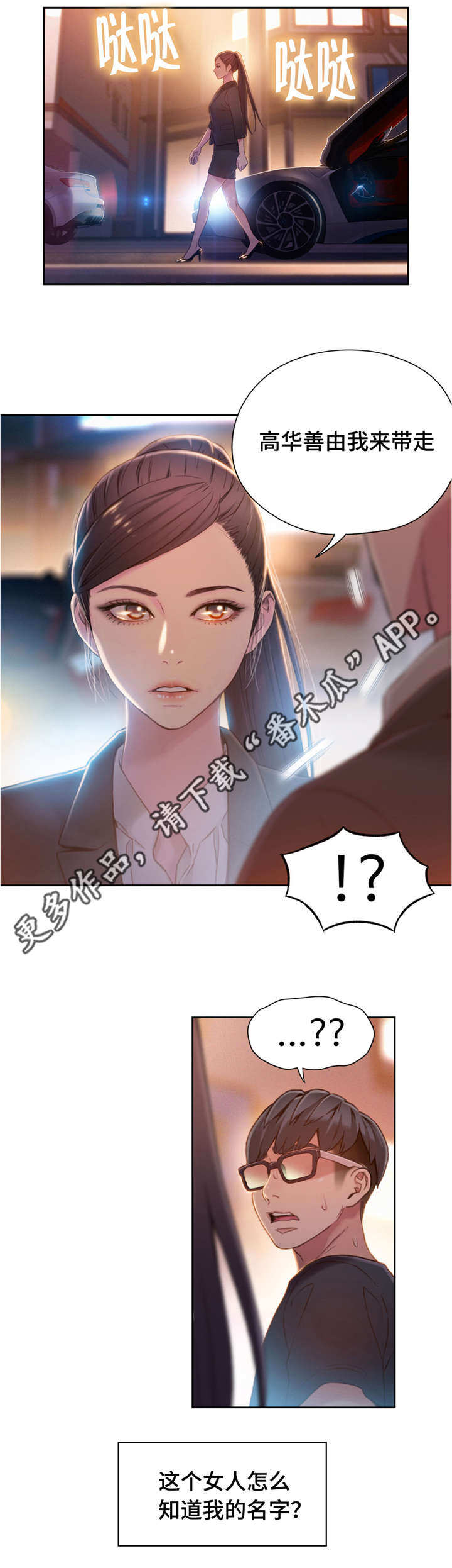 《第一感》漫画最新章节第104章带走免费下拉式在线观看章节第【10】张图片