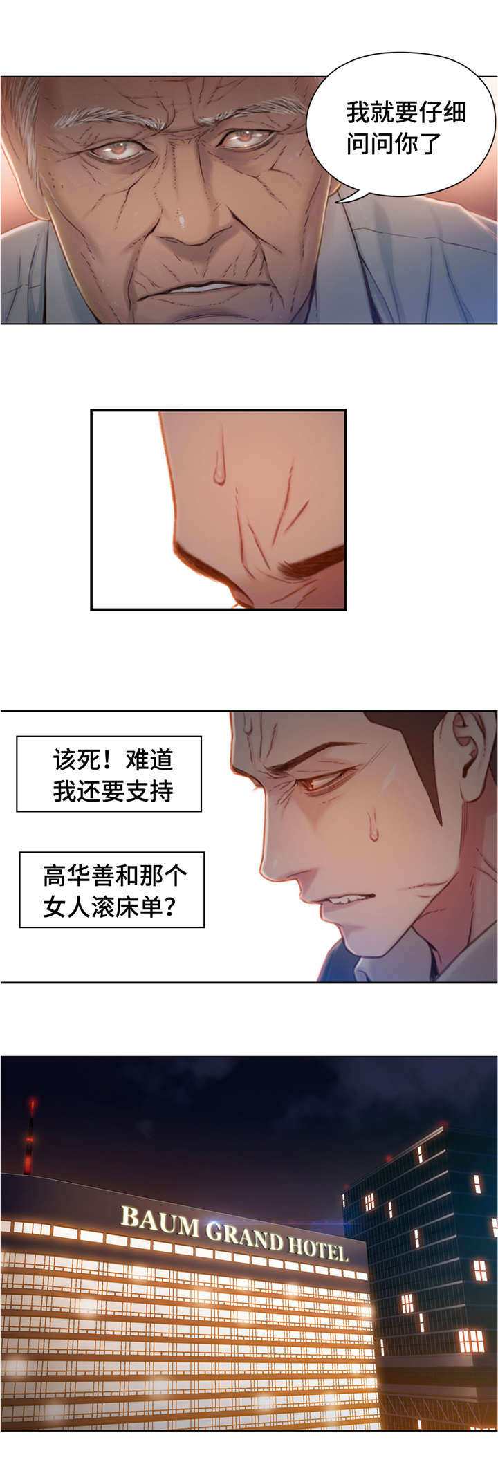 《第一感》漫画最新章节第104章带走免费下拉式在线观看章节第【1】张图片