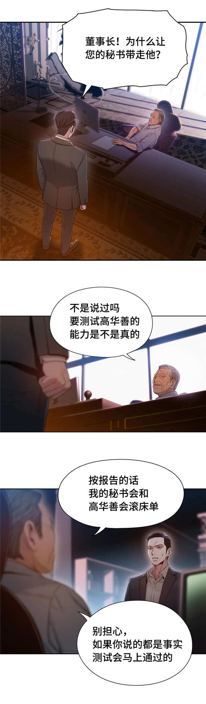 《第一感》漫画最新章节第104章带走免费下拉式在线观看章节第【3】张图片