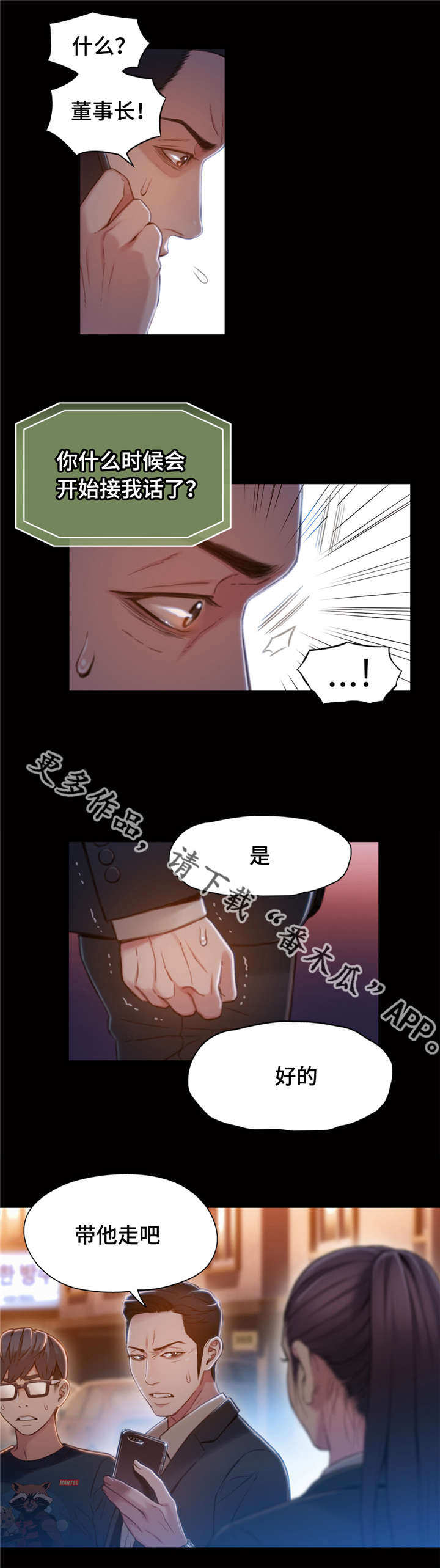 《第一感》漫画最新章节第104章带走免费下拉式在线观看章节第【6】张图片