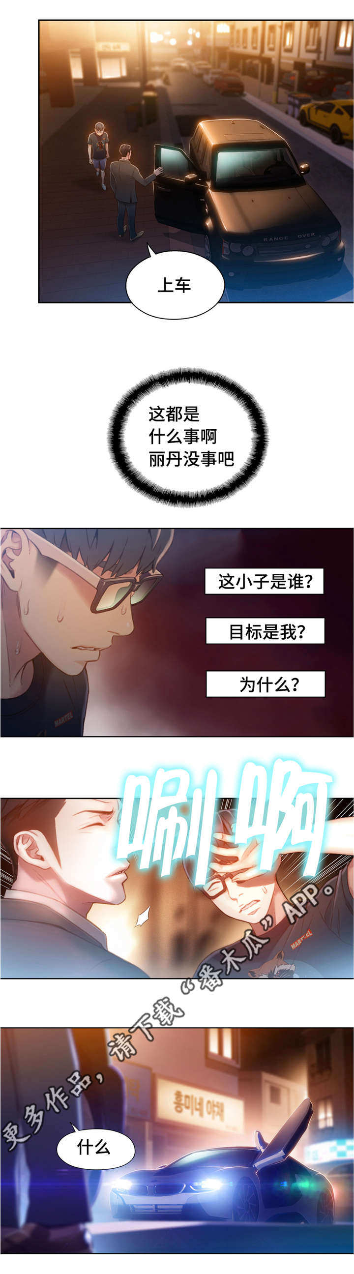 《第一感》漫画最新章节第104章带走免费下拉式在线观看章节第【12】张图片